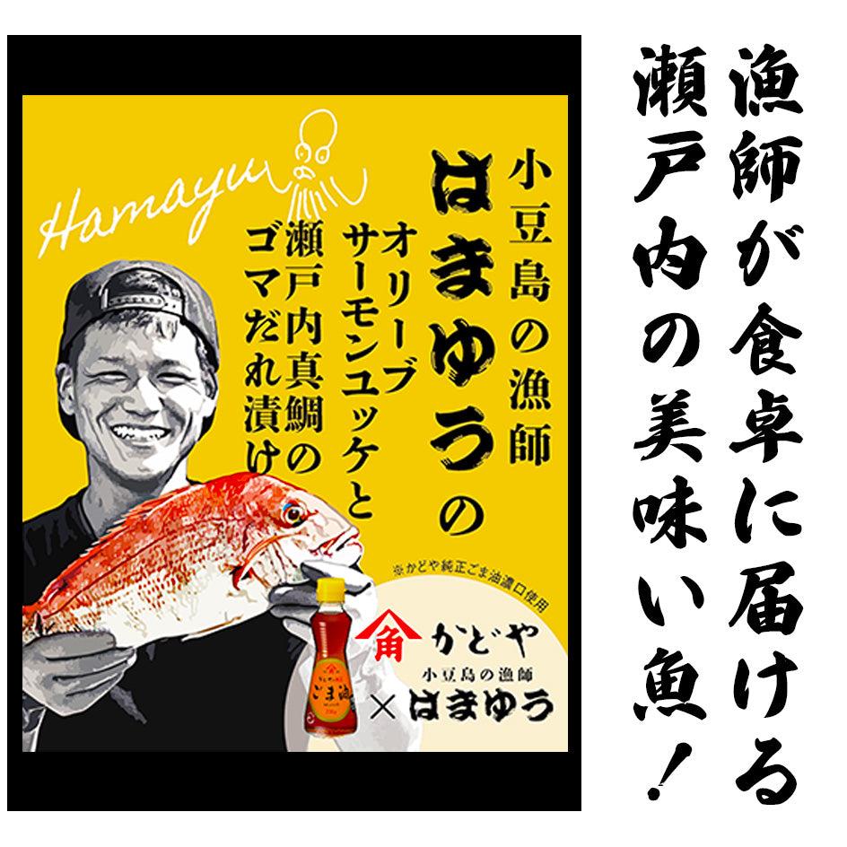 オリーブサーモンユッケと真鯛のゴマだれ漬け
