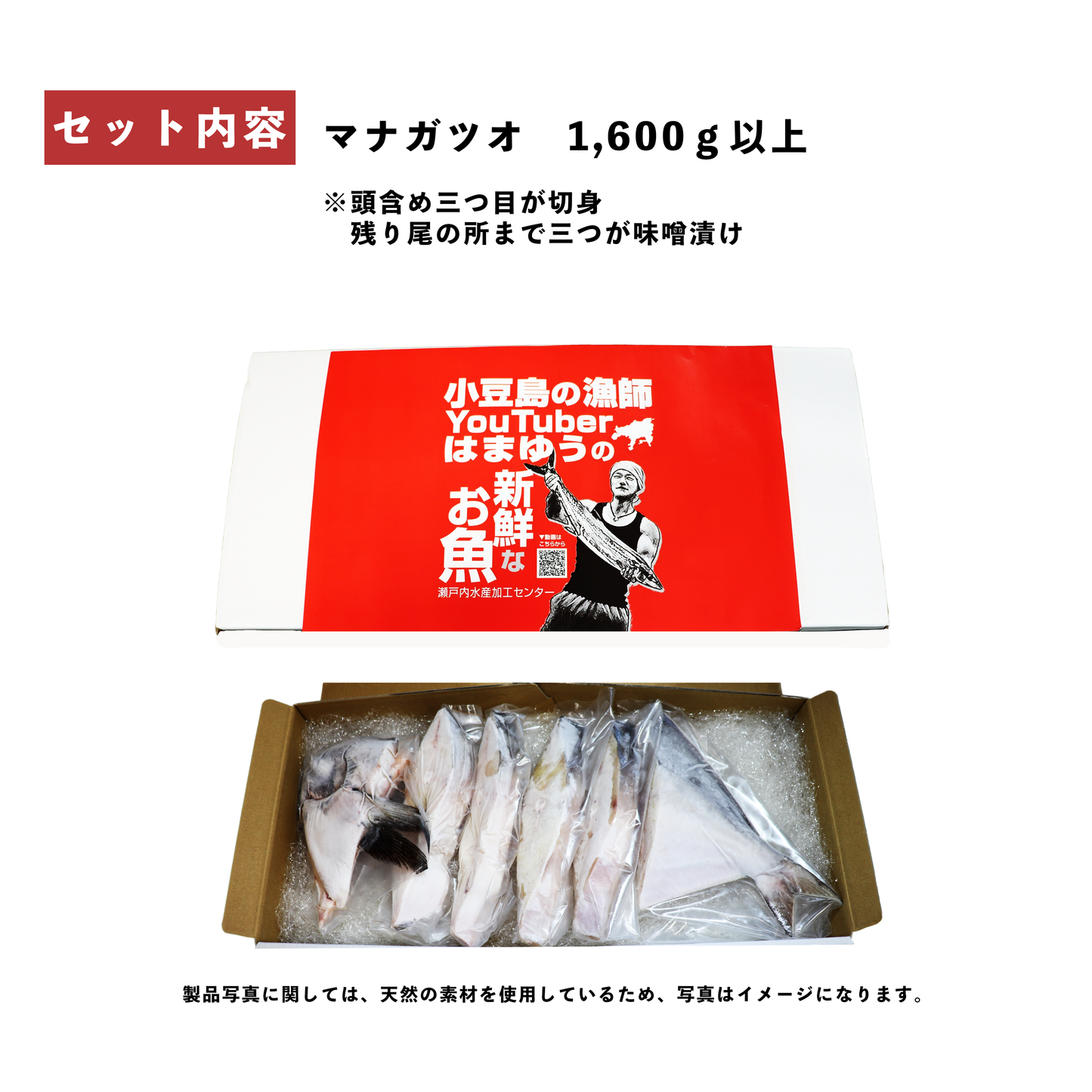 マナガツオの切身と味噌漬け
