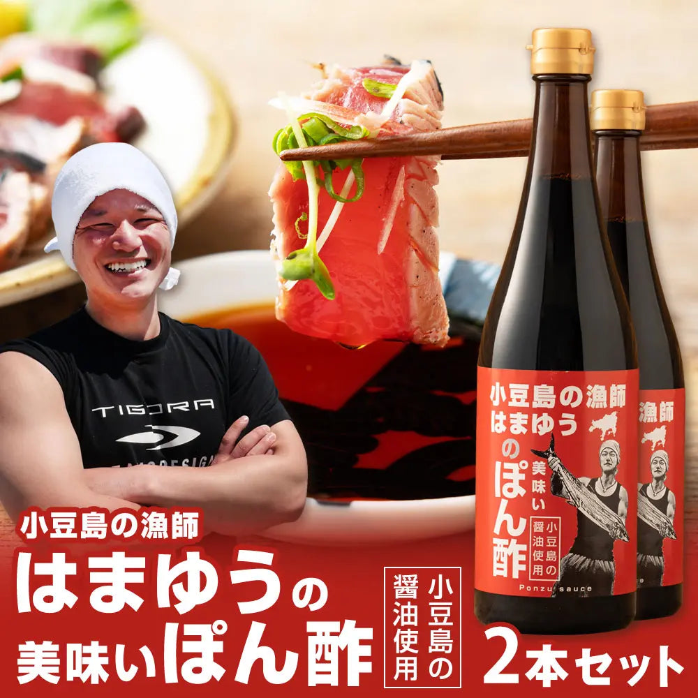ポン酢720ml×2個(173197230)