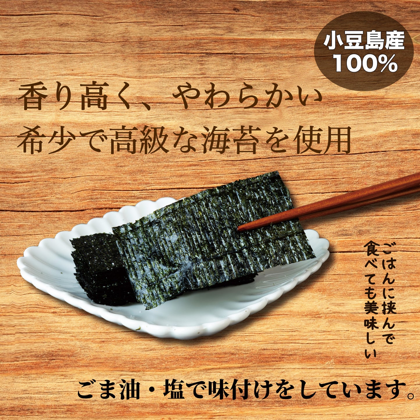 はまゆうの塩海苔(I21000851)