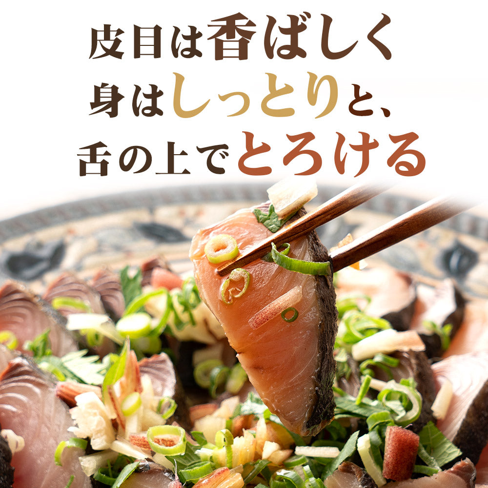 はまゆう味噌漬け鰆のたたきセット