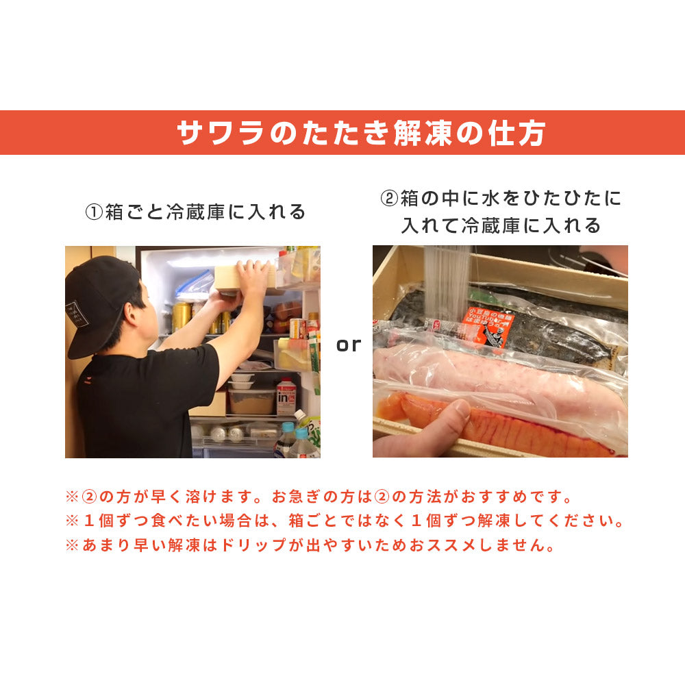 はまゆう味噌漬け鰆のたたきセット