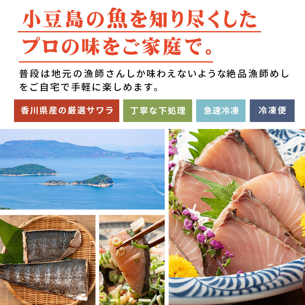 はまゆう味噌漬け鰆のたたきセット