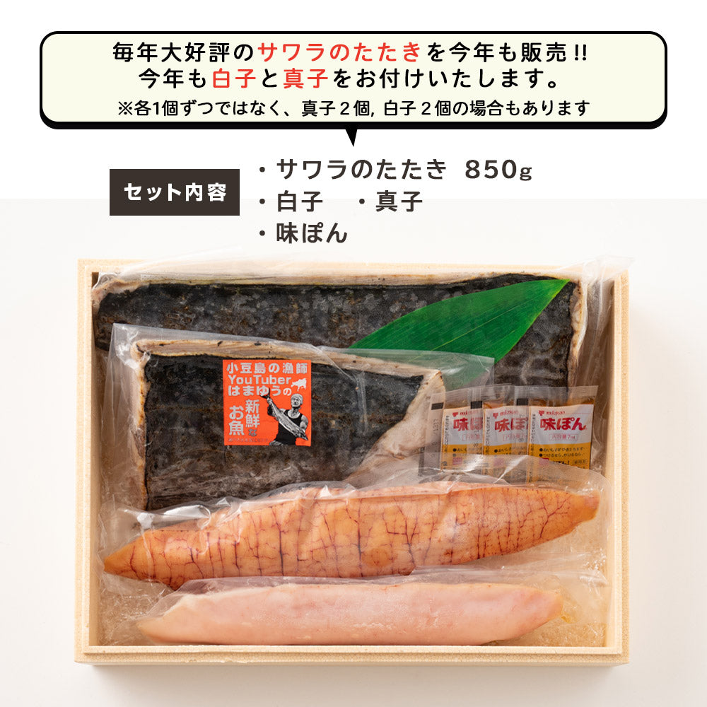 はまゆうのサワラたたき