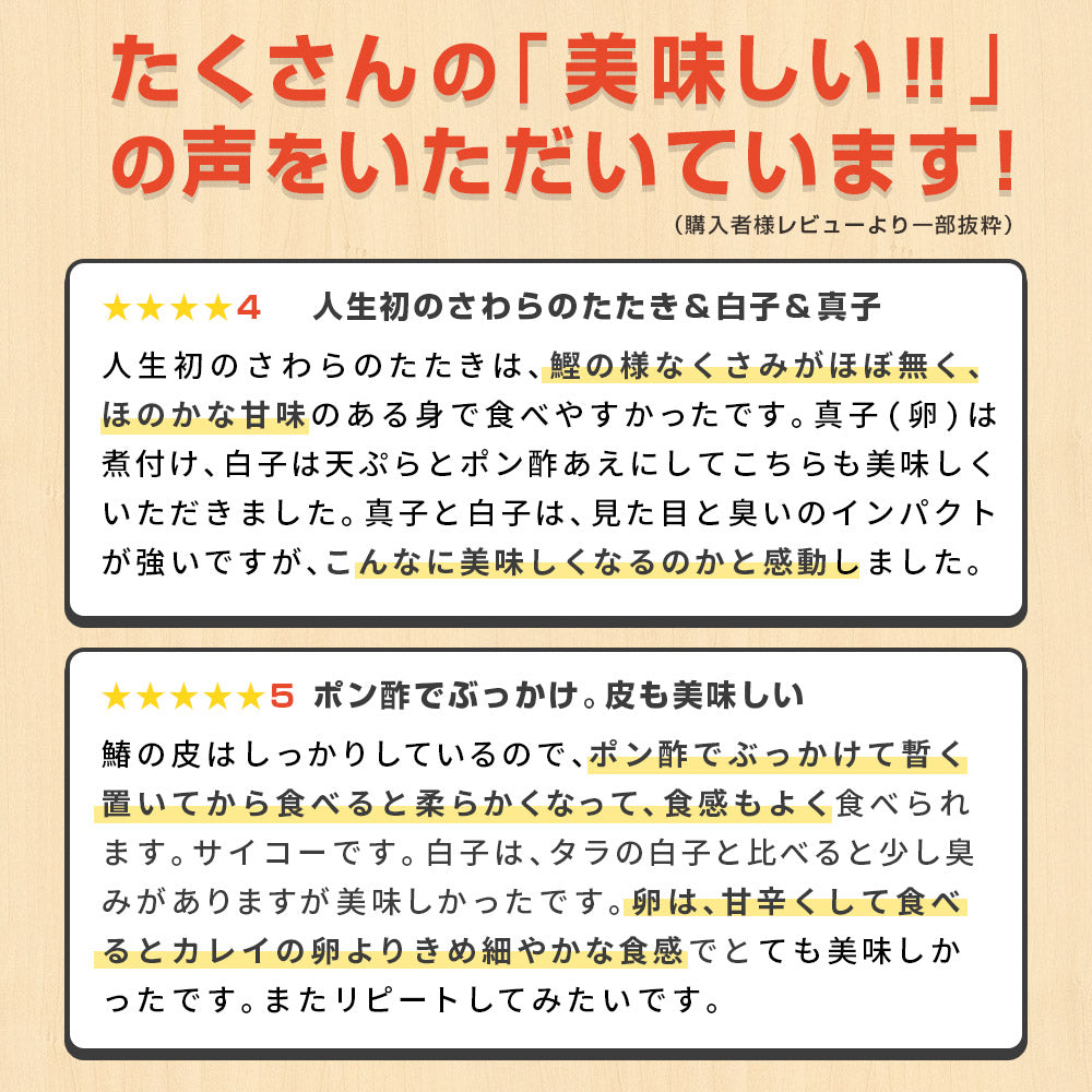 【味噌漬け】サワラのたたきセット